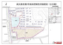 闽大路东侧2号地块控制性详细规划公示